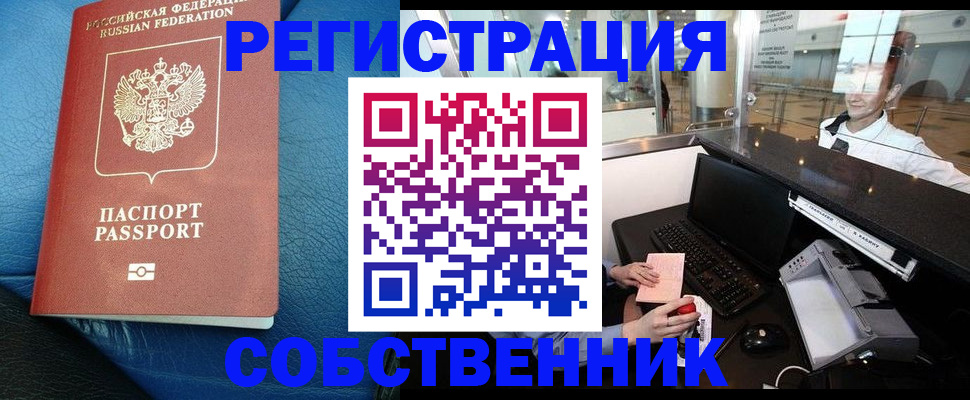 временная регистрация купить в Закаменске