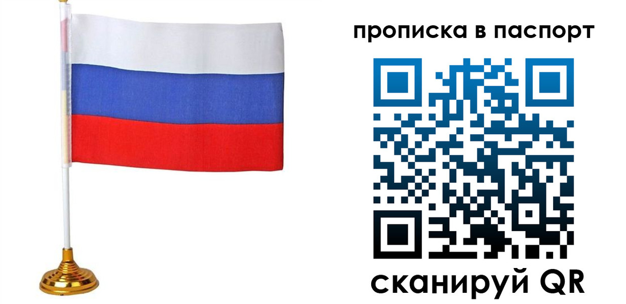 временная регистрация недорого в Закаменске