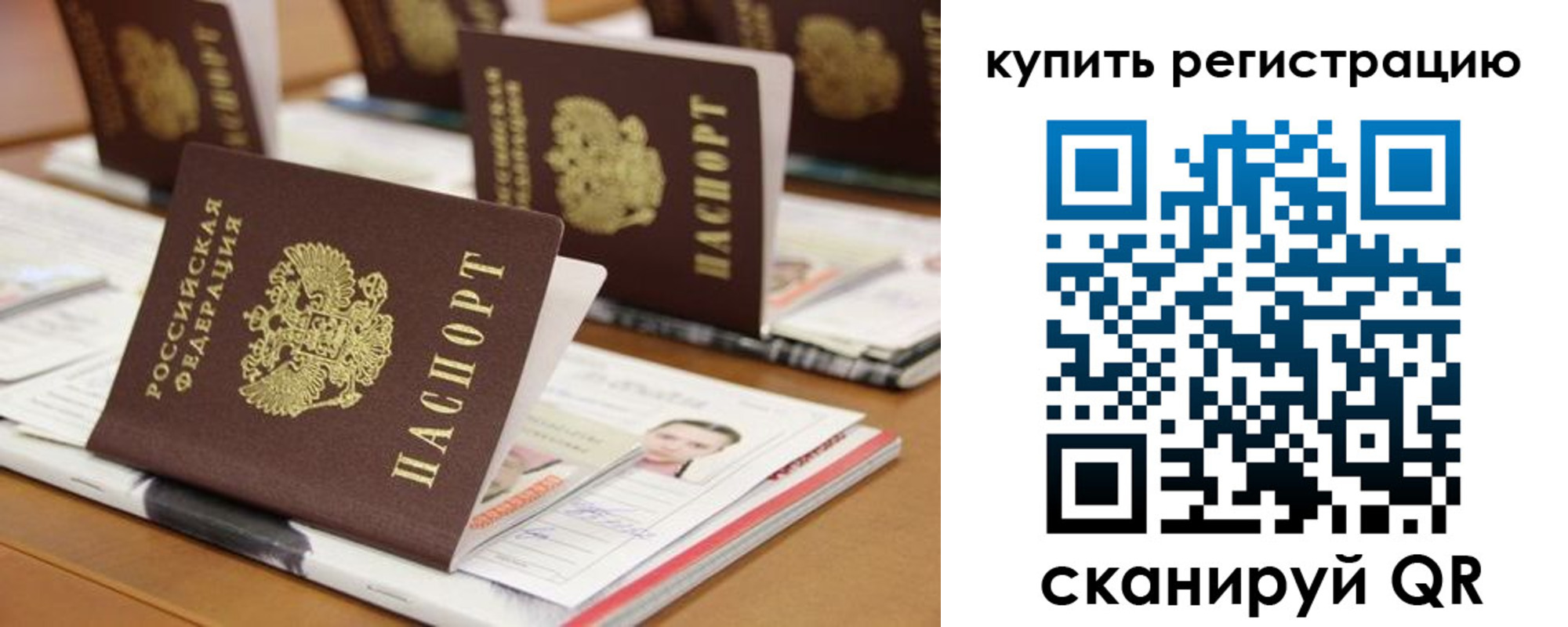 временная прописка в Закаменске