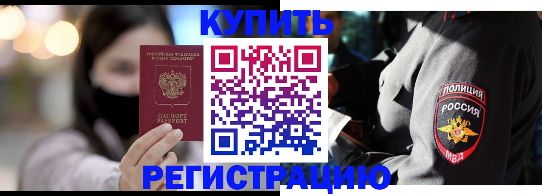 прописка паспорт в Закаменске