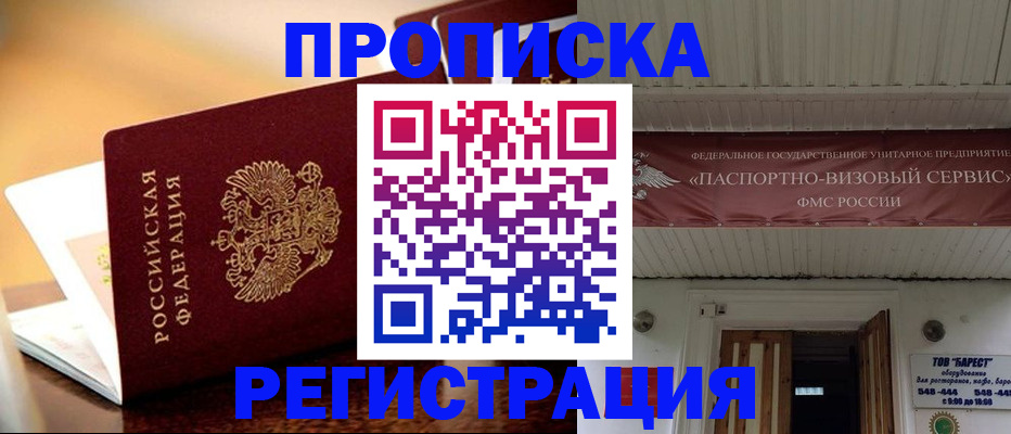 временная регистрация адрес в Закаменске