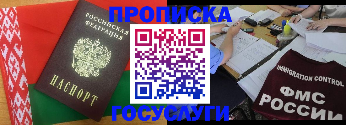 временная прописка в Закаменске