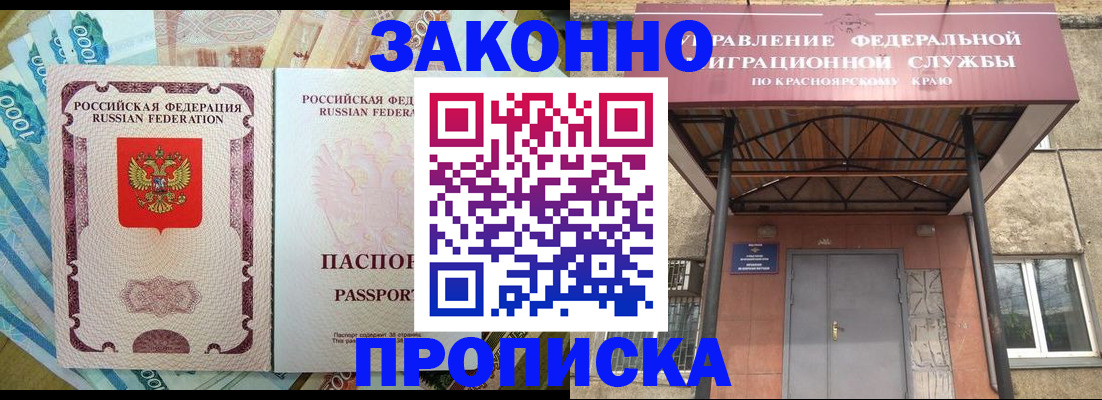 временная прописка в Закаменске